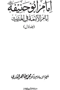 Imam Abu Hanifa: Imam al-Aimmah fi al-Hadith — Cover from the supplied PDF