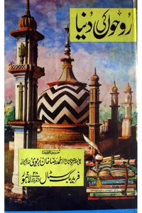 Roohon Ki Dunya — Cover from the supplied PDF