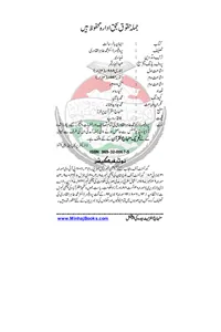 Iman bir-Risalat: Faith in Prophethood — Cover from the supplied PDF