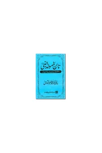 Tarikh Mawlid al-Nabi — Cover from the supplied PDF