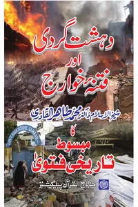 Dehshat Gardi aur Fitna-e-Khawarij — Cover from the supplied PDF