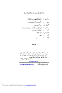 Al-Intibah lil-Khawarij wa al-Harura — Cover from the supplied PDF