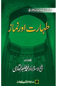 Purification and Prayer — Cover from the supplied PDF
