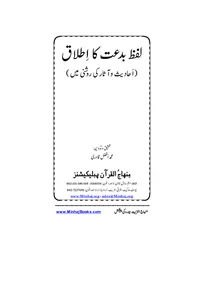 The Use of the Term Bidah — Cover from the supplied PDF