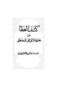 Kashf al-Ghita an Marifat al-Aqsam lil-Mustafa — Cover from the supplied PDF