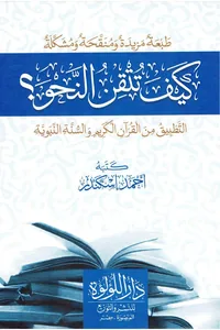 How to Master Arabic Grammar — Cover from the supplied PDF