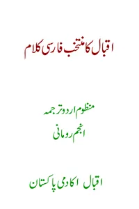 Selected Persian Poetry of Iqbal — Cover from the supplied PDF