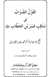 Al-Qawl al-Sawab fi Manaqib Umar ibn al-Khattab — Cover from the supplied PDF