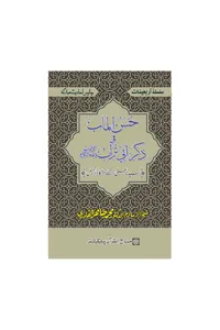 Husn al-Maab fi Dhikr Abi Turab — Cover from the supplied PDF