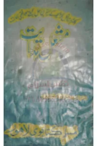 Mishal-e-Hidayat — Cover from the supplied PDF