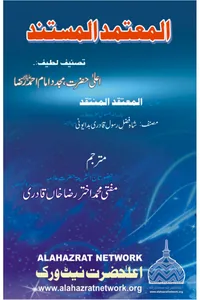 Al-Mutaqad al-Muntaqad with Al-Mutamad al-Mustanad — Cover from the supplied PDF