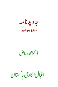 Javid Nama: Research and Commentary — Cover from the supplied PDF