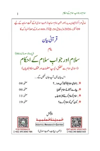 Rulings on Greetings and Their Replies — Cover from the supplied PDF