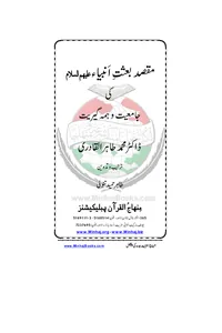 Maqsad-e-Bithat-e-Anbiya ki Jamiat aur Hama-Giriyat — Cover from the supplied PDF