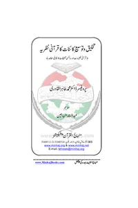 The Quranic View of the Creation and Expansion of the Universe — Cover from the supplied PDF