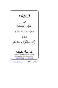 Kanz al-Inabah fi Manaqib al-Sahabah — Cover from the supplied PDF