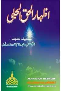Izhar al-Haqq al-Jali — Cover from the supplied PDF