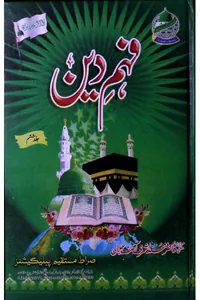 Fahm-e-Din — Volume 6 — Cover from the supplied PDF