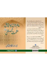 Aalam-e-Arwah ka Mithaq aur Azmat-e-Mustafa — Cover from the supplied PDF