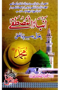 Anba al-Mustafa bi-Hal Sirr wa Akhfa — Cover from the supplied PDF