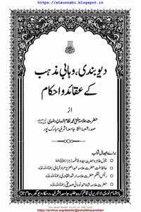 Deobandi and Wahhabi Beliefs and Rulings — Cover from the supplied PDF