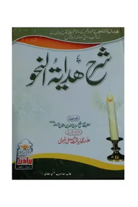 Sharh Hidayat al-Nahw — Urdu Translation — Cover from the supplied PDF