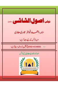 Usul al-Shashi: Questions and Answers Notes — Cover from the supplied PDF