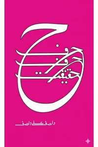 Harf Harf Haqiqat — Cover from the supplied PDF