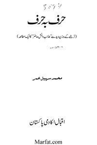 Harf Ba Harf — Cover from the supplied PDF