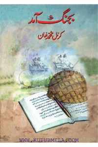 Bajang Amad — Cover from the supplied PDF