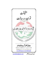 Haqiqat-e-Tawhid wa Risalat — Cover from the supplied PDF