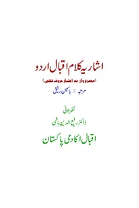 Index to Iqbal's Urdu Poetry — Cover from the supplied PDF