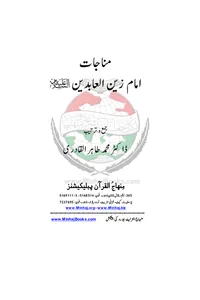 Munajat Imam Zayn al-Abidin — Cover from the supplied PDF