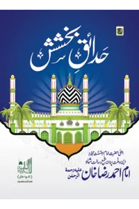 Hadaiq-e-Bakhshish — Cover from the supplied PDF