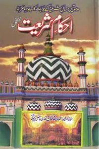 Ahkam-e-Shariat (242-page edition) — Cover from the supplied PDF