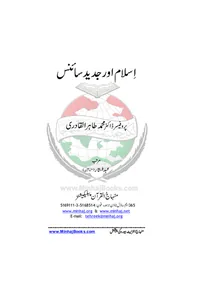 Islam and Modern Science — Cover from the supplied PDF