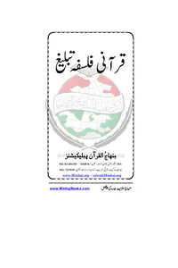 Qurani Falsafa-e-Tabligh — Cover from the supplied PDF