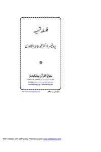 Falsafa-e-Tasmiyah — Cover from the supplied PDF