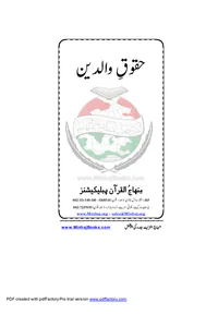 Huquq-e-Walidayn — Cover from the supplied PDF