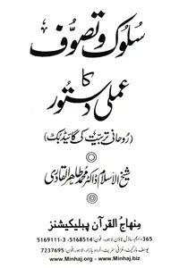 A Practical Guide to Suluk and Tasawwuf — Cover from the supplied PDF