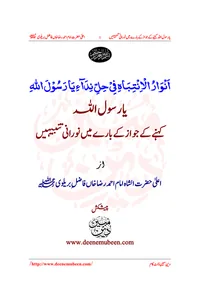 Anwar al-Intibah: Addressing Ya Rasul Allah — Cover from the supplied PDF