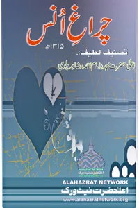 Chiragh-e-Uns — Cover from the supplied PDF
