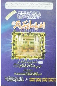 Matla al-Qamarayn bi-Ibanat Sabq al-Umarayn — Cover from the supplied PDF