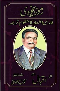 Rumooz-e-Bekhudi (Urdu Poetic Translation) — Cover from the supplied PDF
