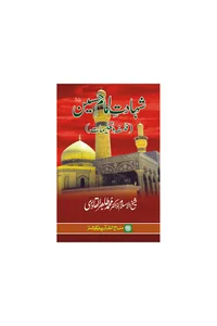Falsafa-e-Shahadat-e-Imam Husayn — Cover from the supplied PDF