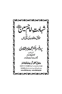 The Martyrdom of Imam Husayn: Facts and Events — Cover from the supplied PDF