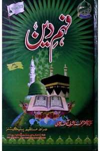 Fahm-e-Din — Volume 7 — Cover from the supplied PDF