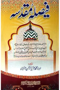 Faisla-e-Muqaddasa — Cover from the supplied PDF