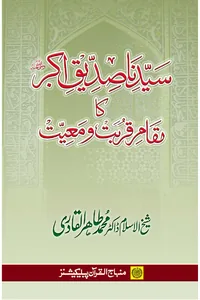 The Rank of Siddiq-e-Akbar in Nearness and Companionship — Cover from the supplied PDF