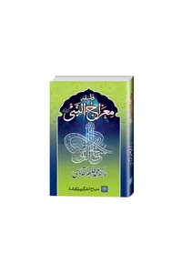 Falsafa-e-Miraj al-Nabi — Cover from the supplied PDF